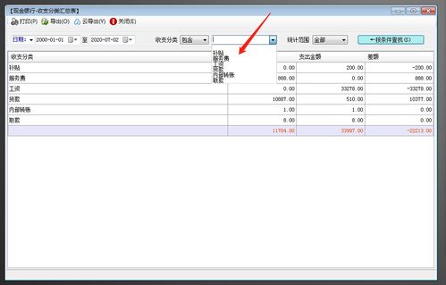 erp系統工業版現金銀行功能模塊中增加收支分類匯總表