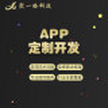 深圳APP開發公司 開發技術