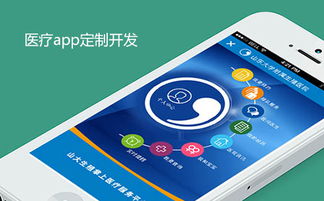 淺析醫(yī)療app定制開發(fā)類型及發(fā)展前景